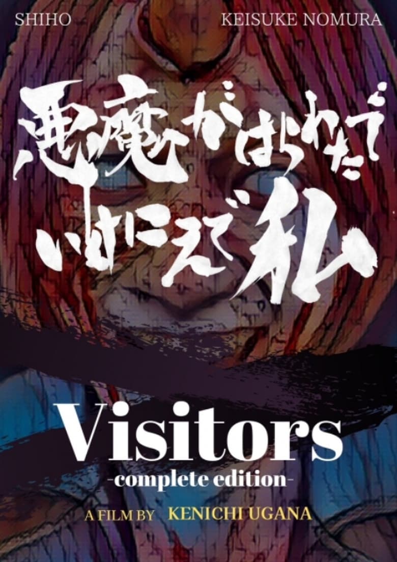 Visitors (Complete Edition) (2023)