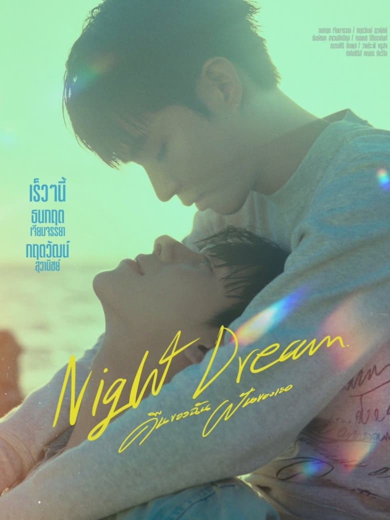 Night Dream (2023)