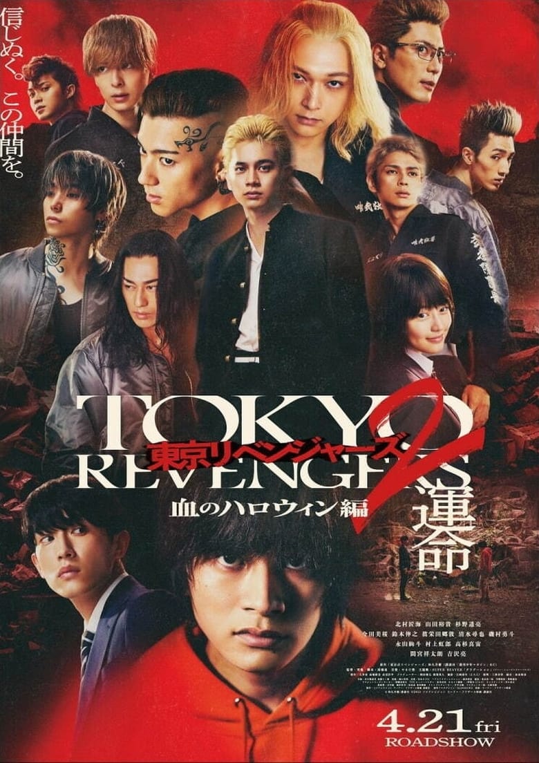 Tokyo Revengers 2: Bloody Halloween – Destiny (2023)