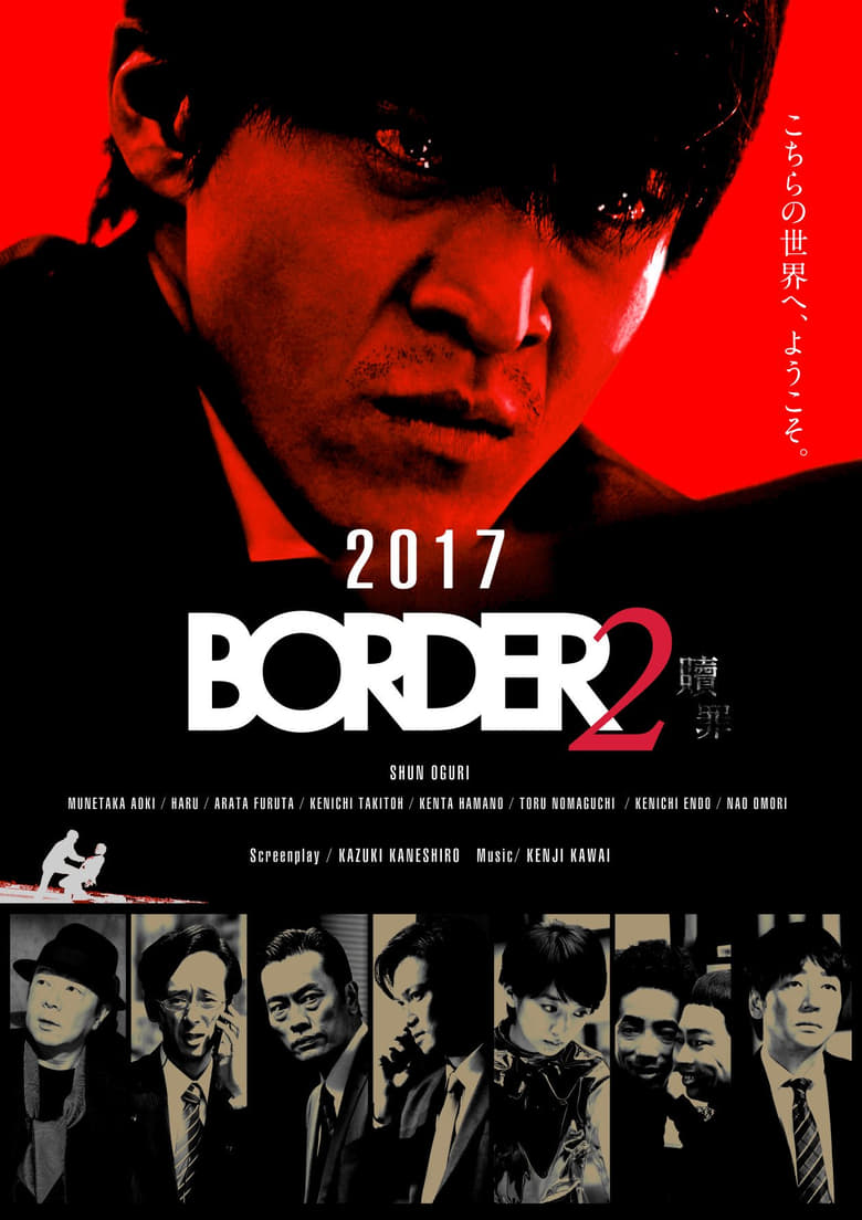 Border 2: Shokuzai