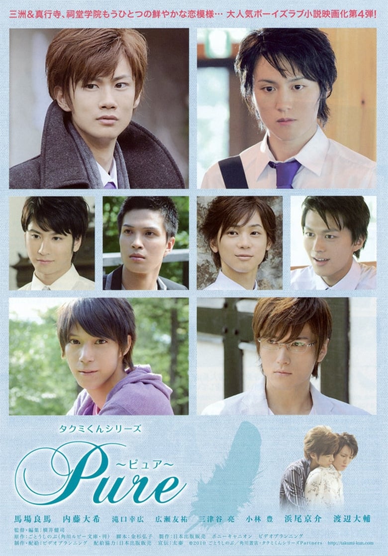 Takumi-kun Series 4: Pure (2010)