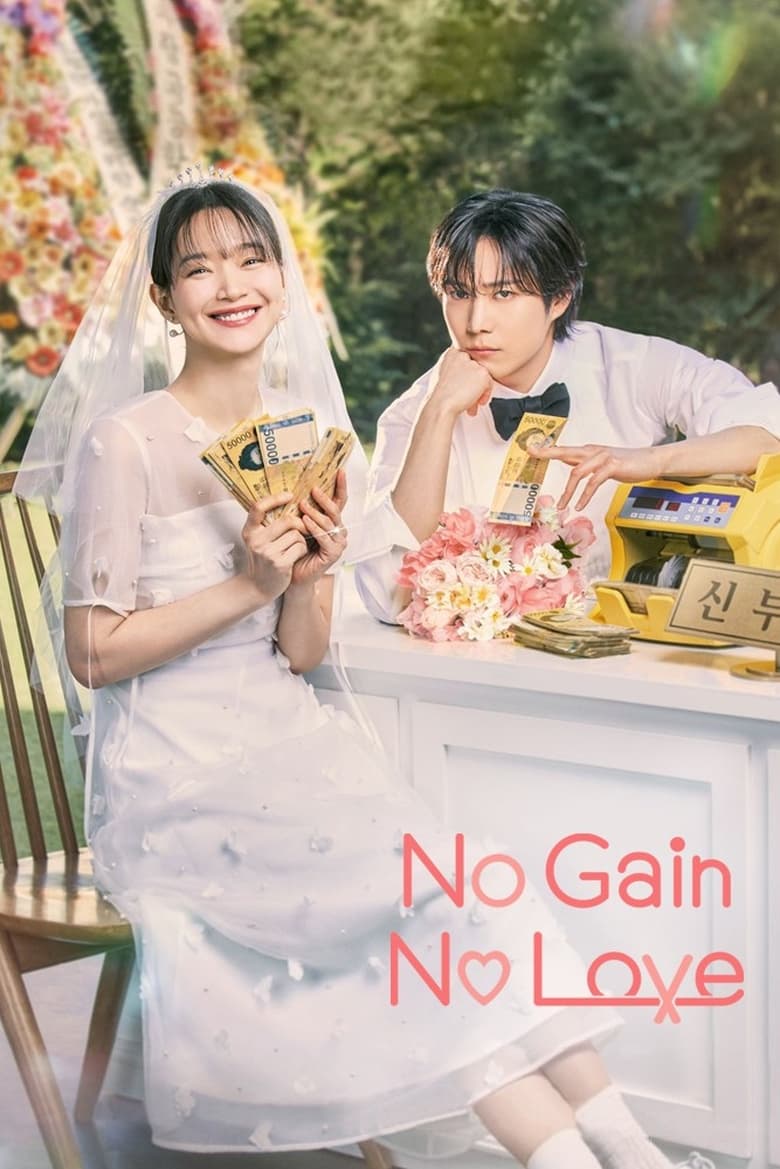 No Gain, No Love (2024)